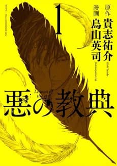 Aku No Kyouten