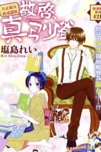 Haikei Mayumi-sama
