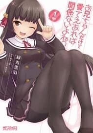 Onii-chan dakedo Ai Sae Areba Kankeinai yo ne!?