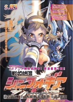 Senki Zesshou Symphogear