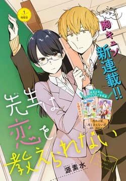 Sensei Wa Koi o Oshie Rarenai