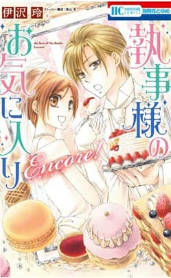 Shitsuji-sama no okiniiri ENCORE!!